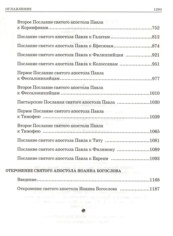 Книга Толковая Библия Лопухина в 7-ми т. - т. 7 (Александр Лопухин) — 3