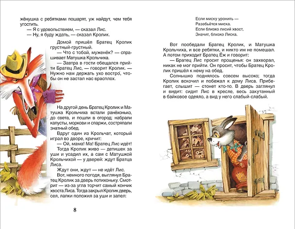 Книга Сказки дядюшки Римуса (Джоэль Харрис) — 4
