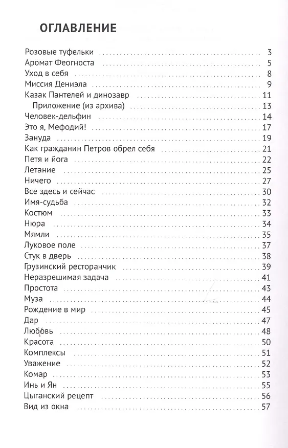 Книга Малышка на биткоин и другие рассказы (Сергей Коноплицкий) — 2