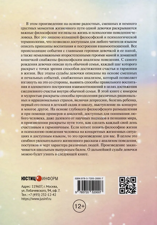 Книга Философия жизни в судьбе одной девочки (Сергей Уткин) — 2