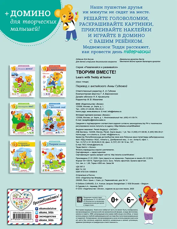 Книга Творим вместе! (+ наклейки и домино) () — 2