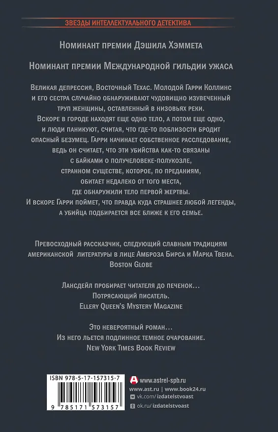 Книга Пойма (Джо Лансдейл) — 2