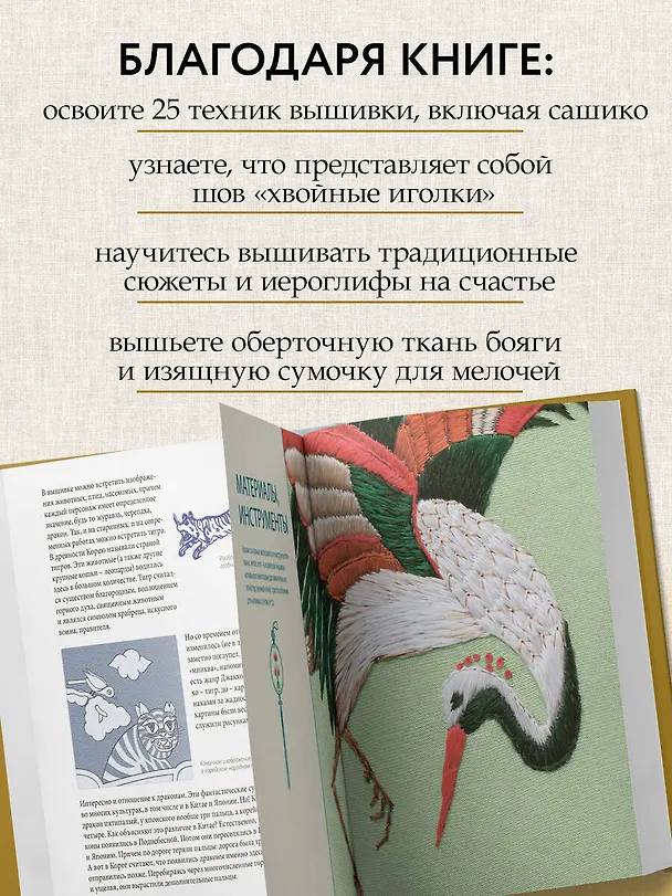 Книга Корейская вышивка от А до Я. Базовый курс. Традиционные техники и мотивы. Более 25 техник (Анна Зайцева) — 7