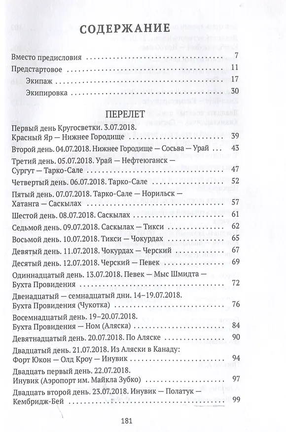 Книга Хождение за три океана. Арктика () — 3