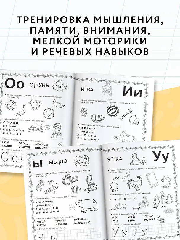 Книга Азбука. Раннее обучение грамоте (Ольга Узорова) — 5