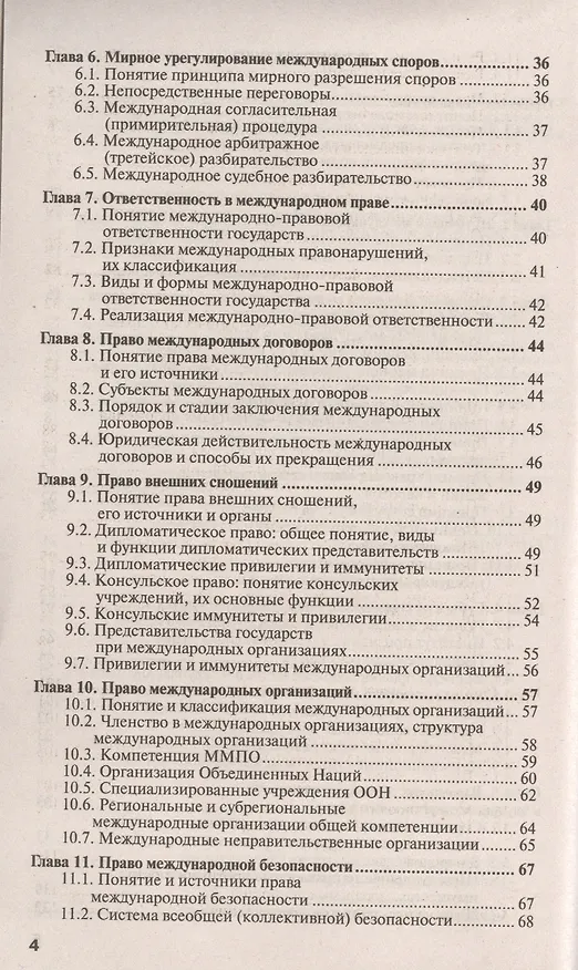 Книга Международное право: учебное пособие для прикладного бакалавриата. 3 -е изд., испр. и доп. (Ирина Гетьман-Павлова) — 3