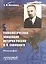 Геополитическая концепция истории России П. Н. Савицкого: монография — 2516386 — 1