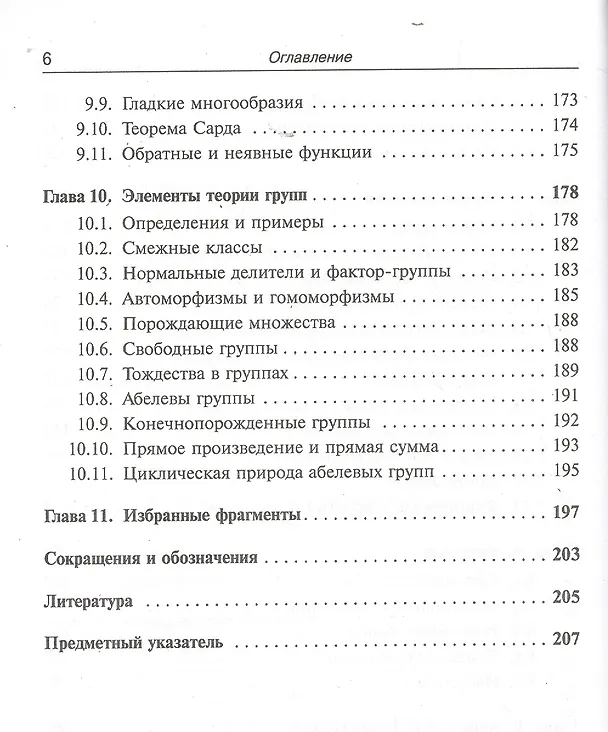 Книга Лекции по математике. Том 13: Топология: учебное пособие. Стереотипное издание (Валерий Босс) — 5