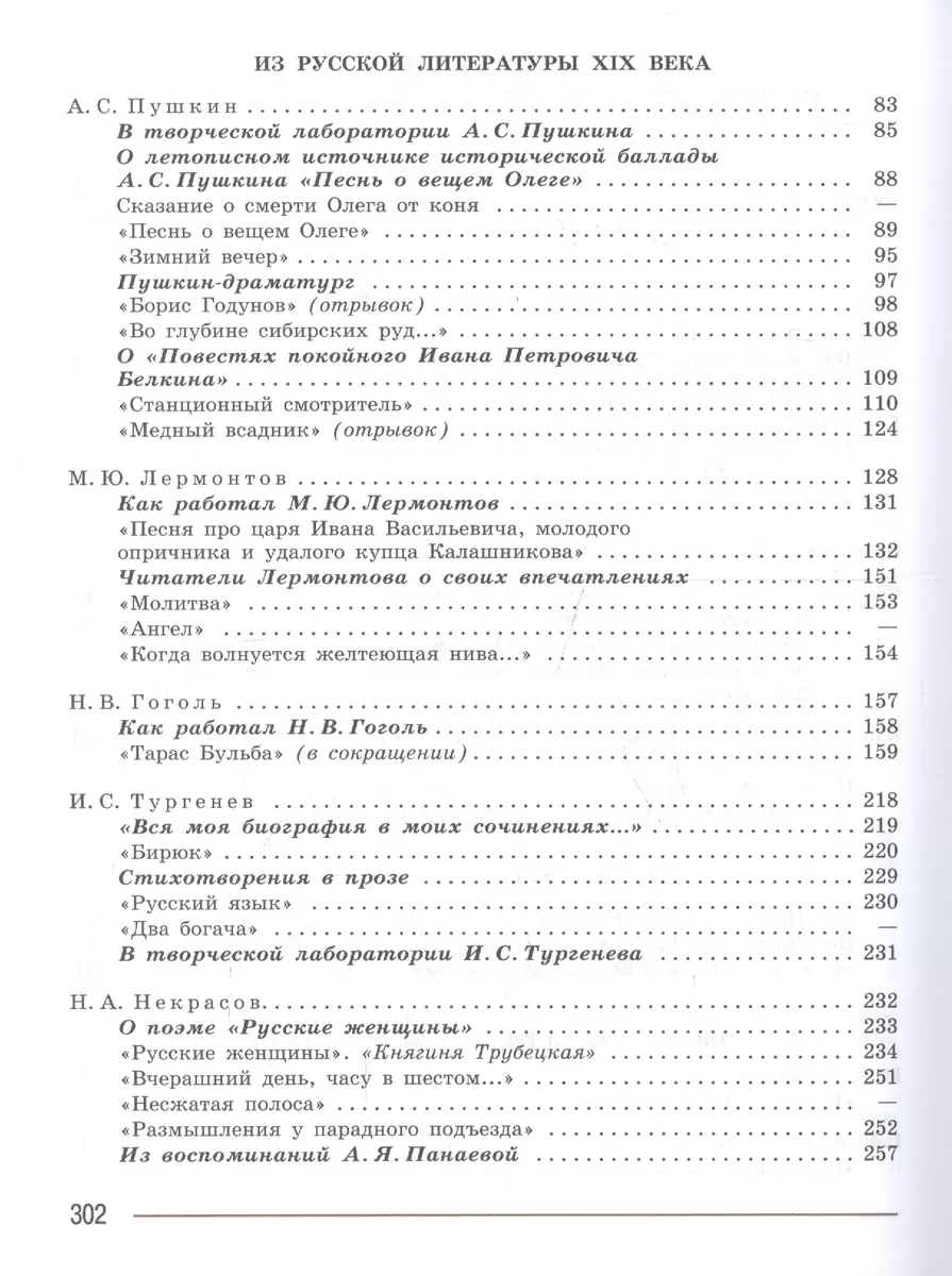 Литература. 7 класс. Учебник для общеобразовательных организаций. В 2  частях (комплект из 2 книг) (Виктор Журавлев, Валентин Коровин, Вера  Коровина) - купить книгу с доставкой в интернет-магазине «Читай-город».  ISBN: 978-5-09-088597-3