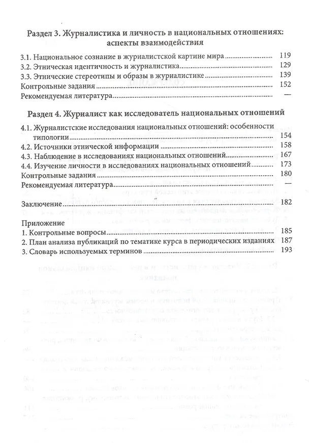 Книга Журналистика в этнокультурном взаимодействии. Учебное пособие () — 3