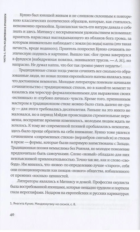 Книга Остаться японцем. Янагита Кунио и его команда: Этнология как форма существования японского народа (Александр Мещеряков) — 5