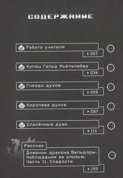 О моём перерождении в слизь. Том 6 (Tensei shitara Slime Datta Ken). Манга 2912175 — 2