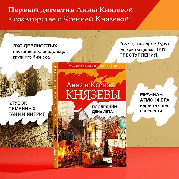 Книга Последний день лета (Анна Князева) — 6