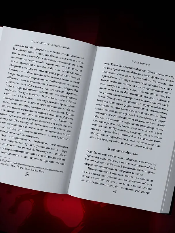 Книга Самые жестокие преступники. Психологические профили нацистов, диктаторов, сектантов и серийных убийц (Висенте Гарридо) — 12