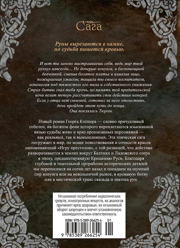 Книга Руны земли (Георг Киппер) — 2