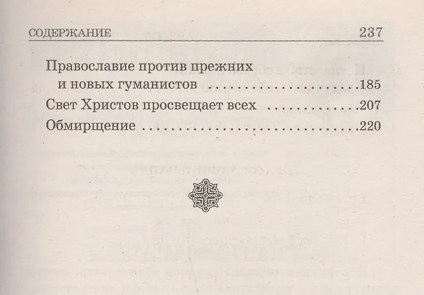 Книга Бог стал человеком, чтобы челове стал богом. (Георгий Капсанис) — 4