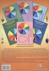 Таро Аввалон, Магические маятники (набор для работы с маятником)