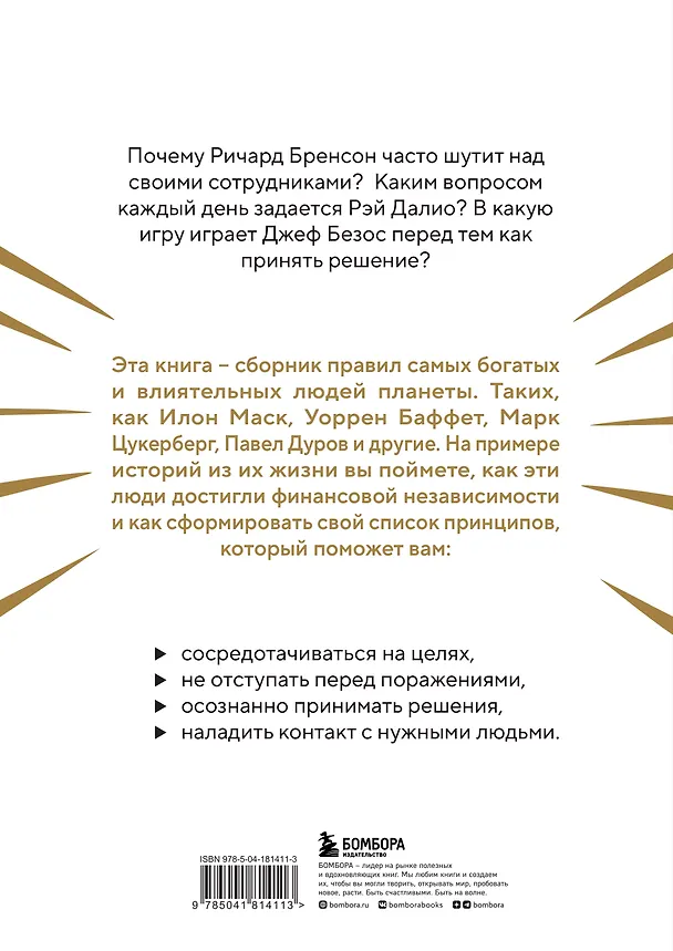 Книга Правила жизни 30 самых богатых людей планеты (Шрифтовая обл.) () — 2
