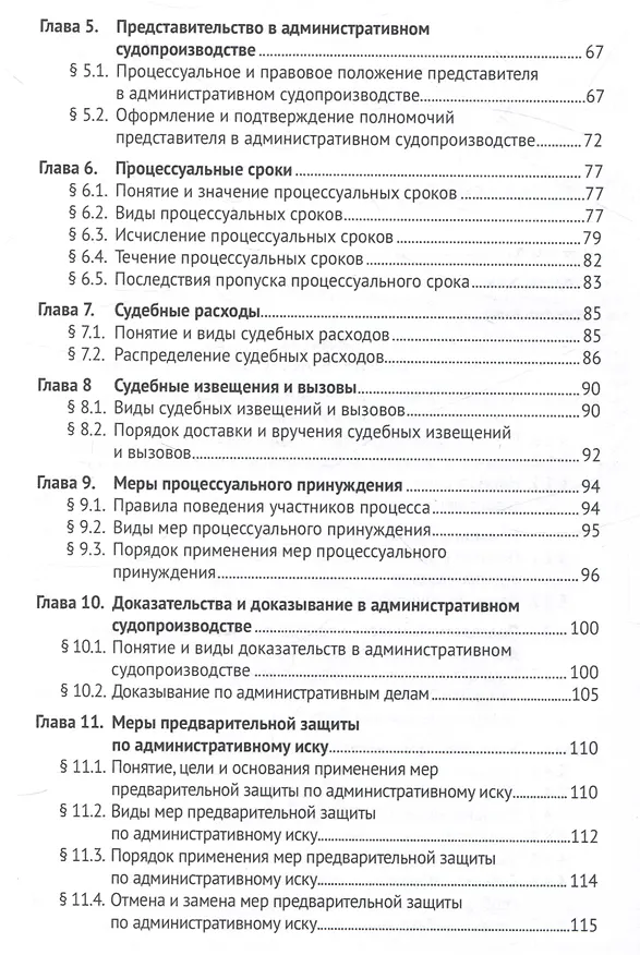 Книга Административное судопроизводство (С.В. Никитин) — 4
