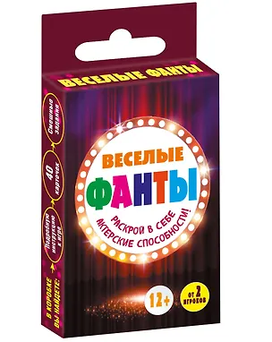 Веселые фанты: раскрой в себе актерские способности! 2505955