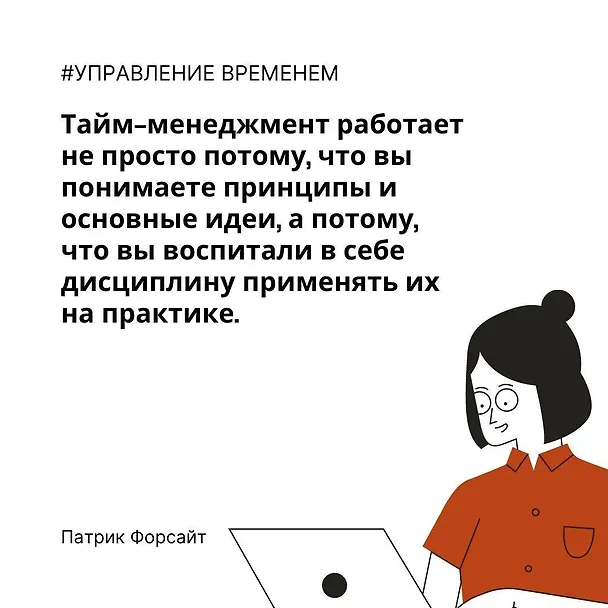 Книга Управление временем. Как стать организованным, продуктивным и достигать целей (Патрик Форсайт) — 9