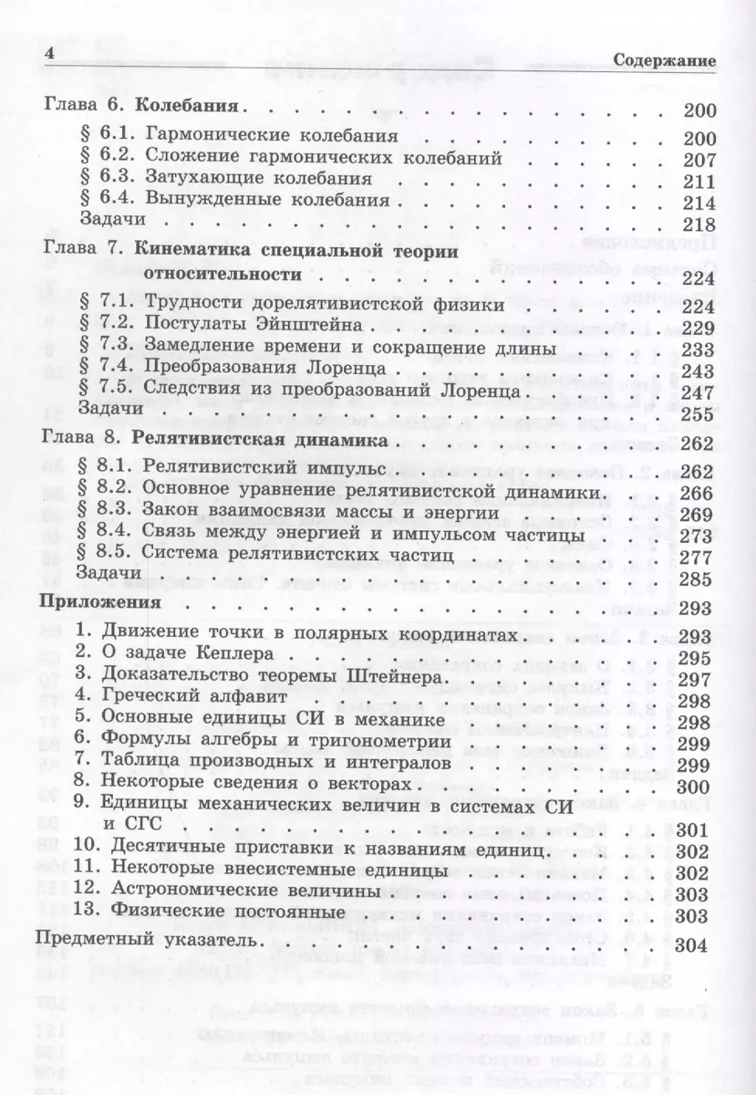 Механика. Основные законы / 12-е изд. (Игорь Иродов) - купить книгу с  доставкой в интернет-магазине «Читай-город». ISBN: 978-5-9963-1626-7