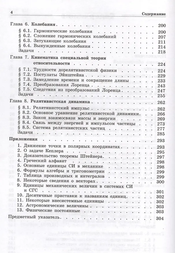 Книга Механика. Основные законы / 12-е изд. (Игорь Иродов) — 3