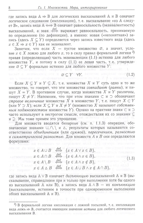 Книга Элементы математического аппарата механики сплошной среды () — 9