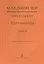 Младший хор. Одноголосие. Хрестоматия. Часть 2 — 2737793 — 1