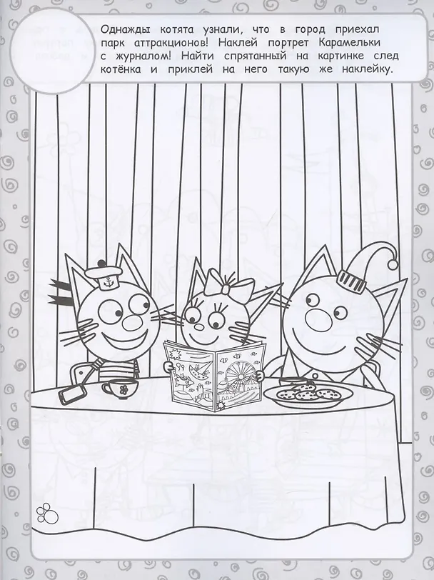 Книга Раскраска с многоразовыми наклейками № РН 2009 ("Три Кота") () — 2