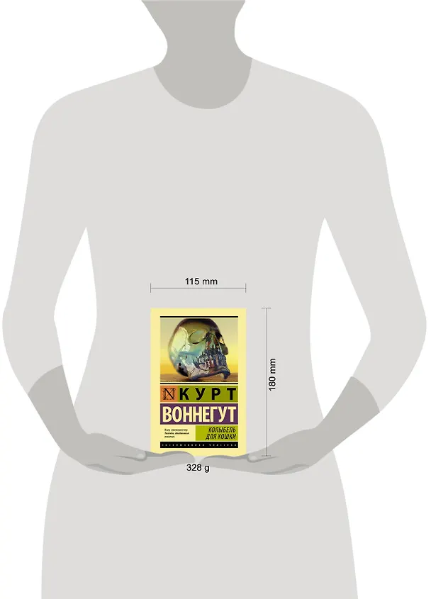 Книга Колыбель для кошки (Курт Воннегут) — 6