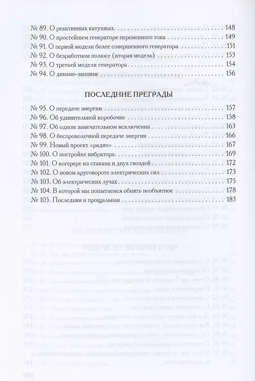 Книга Загадки электричества (Коллектив авторов) — 5