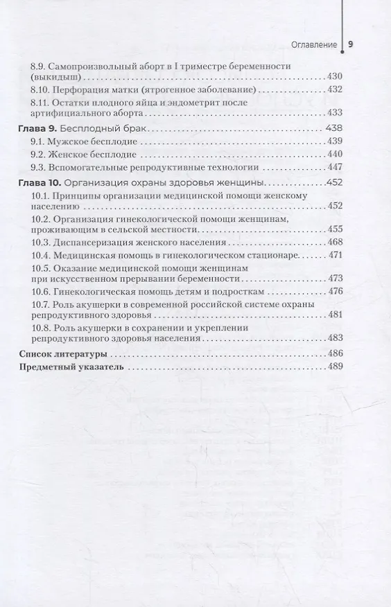 Книга Гинекология: учебник () — 4