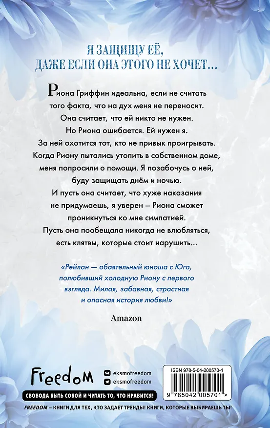 Книга Разрушенная клятва (Софи Ларк) — 2