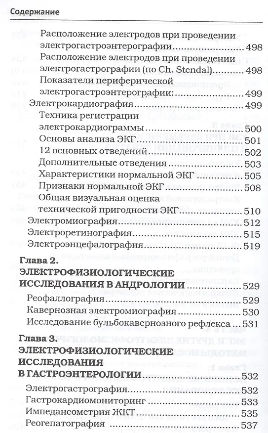 Книга Полный справочник анализов и исследований в медицине (Михаил Ингерлейб) — 3