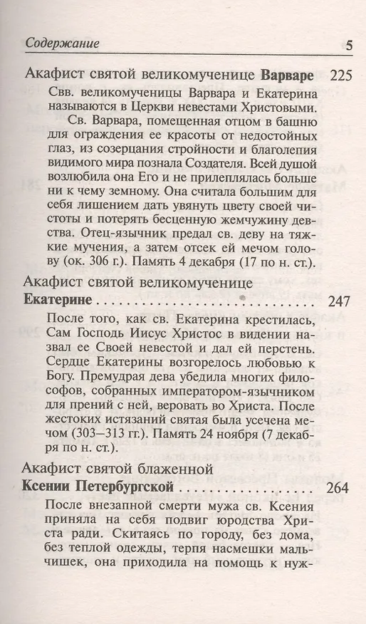 Книга Молитвослов для православной девушки () — 4