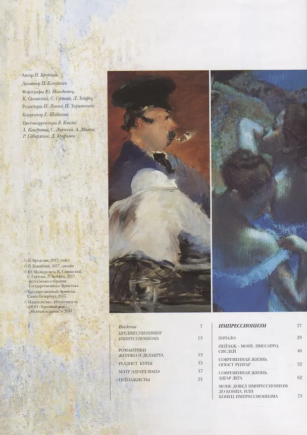 Книга От импрессионизма до кубизма (Наталья Бродская) — 2