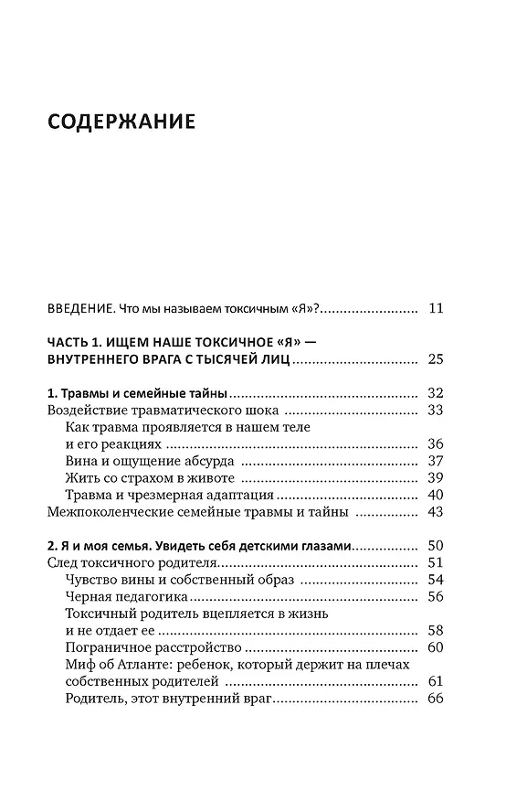 Книга Детокс внутреннего «Я». Как избавиться от самотоксичности и стать свободным (Мари-Эстель Дюпон) — 13