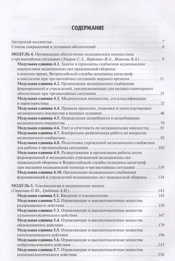 Книга Безопасность жизнедеятельности, медицина катастроф. Том 2. Учебник () — 2