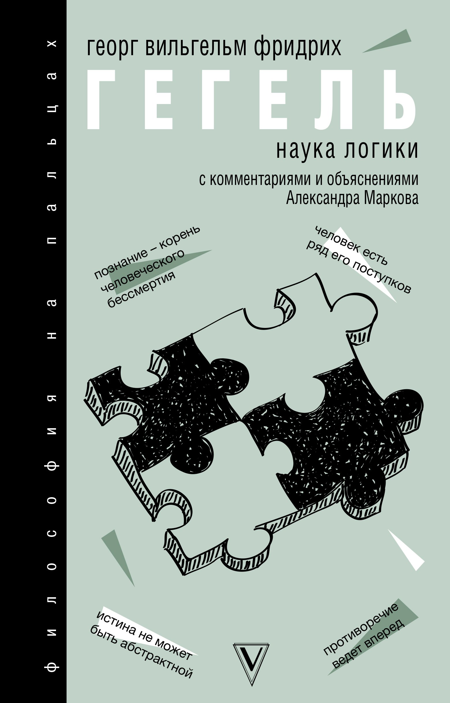 

Наука логики