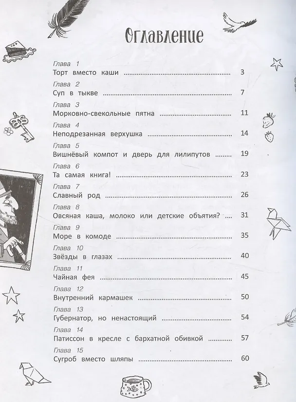 Книга Славный род Шутвеллей (Наталья Александровская) — 3