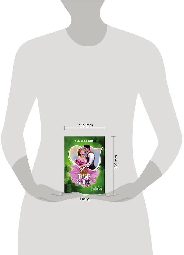 Книга Пламя в ночи: роман (Аманда Квик) — 4