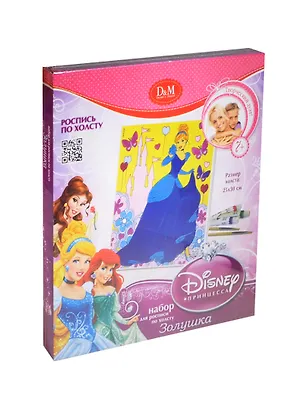 Набор для росписи по холсту Золушка (Disney Принцесса) (53693) (25х30см) (Делай с мамой) (7+) (коробка) 2419680