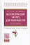 Математический анализ для эконом.:практ.:Уч.пос. — 2484572 — 1