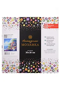 Набор для творчества. Алмазная мозаика "Домик у моря" (30*30 см)