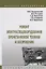 Ремонт электроспецоборудования бронетанковой техники и вооружения. Учебное пособие — 2725569 — 1