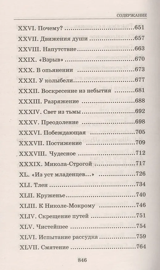 Книга Пути небесные (Иван Шмелев) — 5