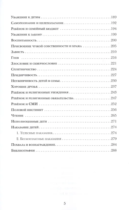 Книга Воспитание в исламе (Ибрахим Амини) — 4
