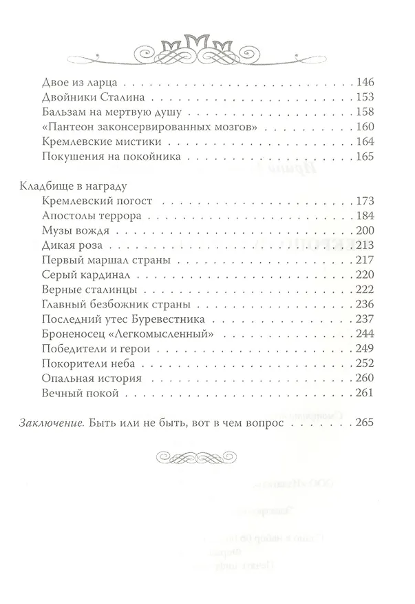 Книга Некрополи московского Кремля (Ирина Сергиевская) — 3