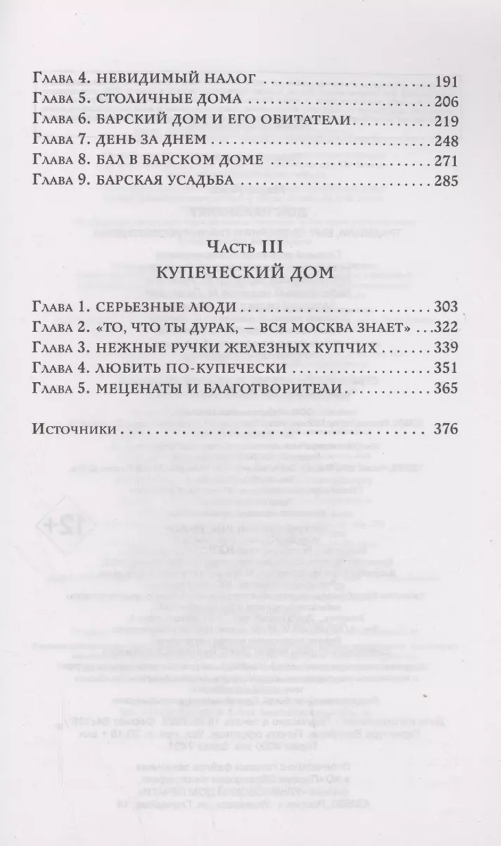 Дом наизнанку. Традиции, быт, суеверия и тайны русского дома (Ника Марш) -  купить книгу с доставкой в интернет-магазине «Читай-город». ISBN:  978-5-04-172812-0